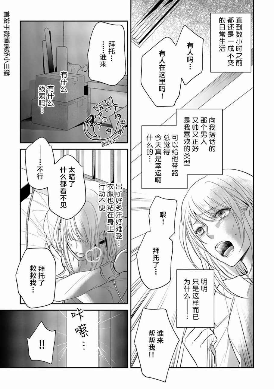 监禁韩漫全集-第01话无删减无遮挡章节图片 