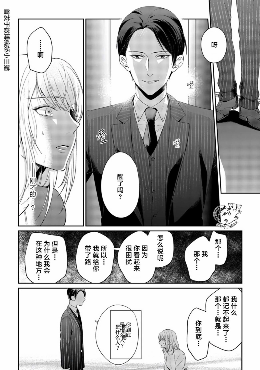 监禁韩漫全集-第01话无删减无遮挡章节图片 