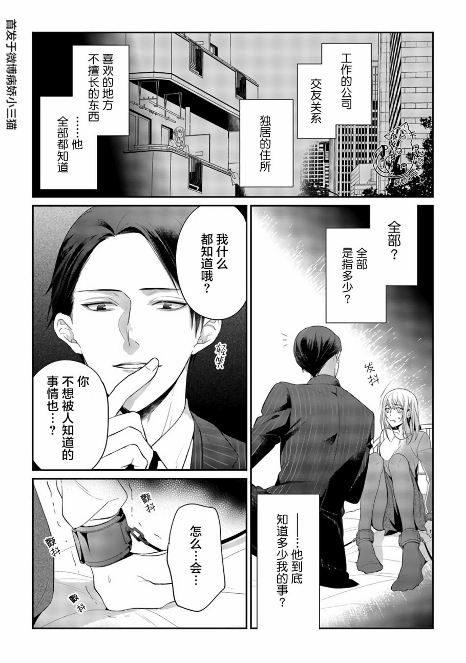 监禁韩漫全集-第01话无删减无遮挡章节图片 