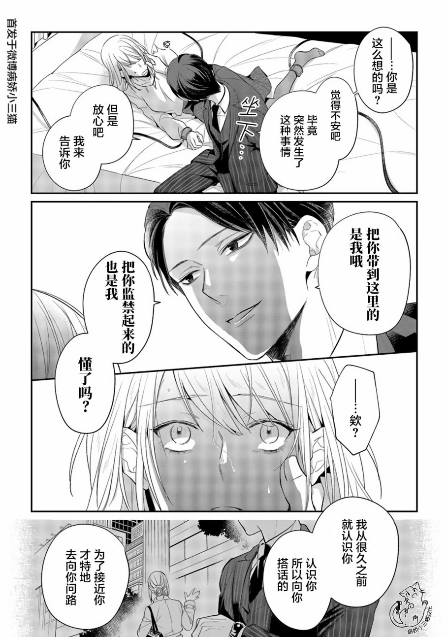 监禁韩漫全集-第1.1话无删减无遮挡章节图片 