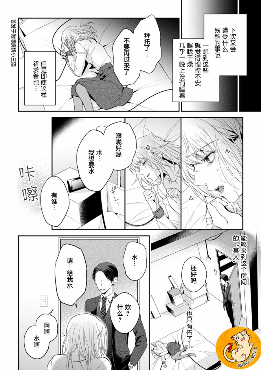 监禁韩漫全集-第1.2话无删减无遮挡章节图片 