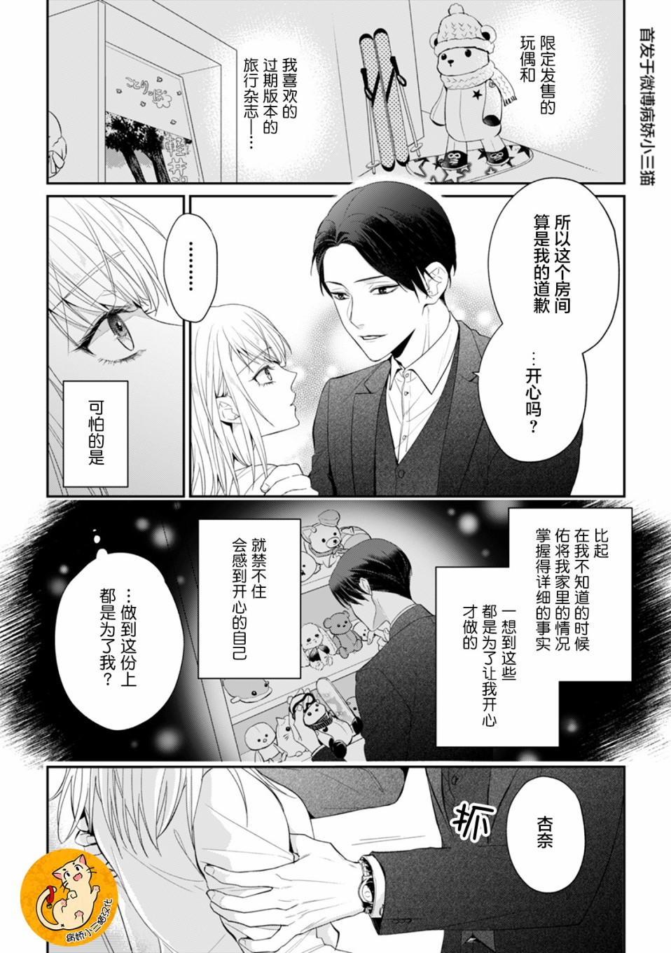监禁韩漫全集-第02话无删减无遮挡章节图片 