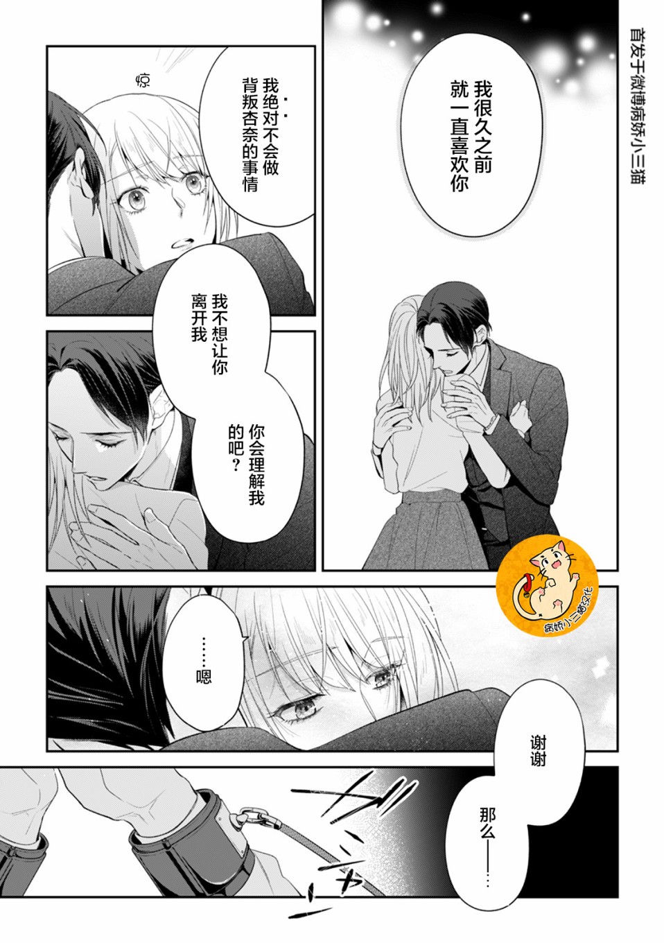 监禁韩漫全集-第02话无删减无遮挡章节图片 