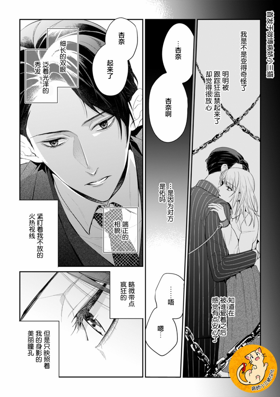 监禁韩漫全集-第02话无删减无遮挡章节图片 