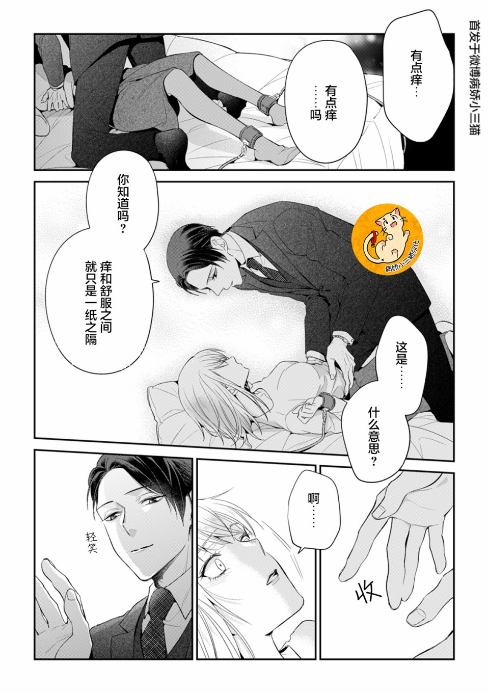 监禁韩漫全集-第02话无删减无遮挡章节图片 