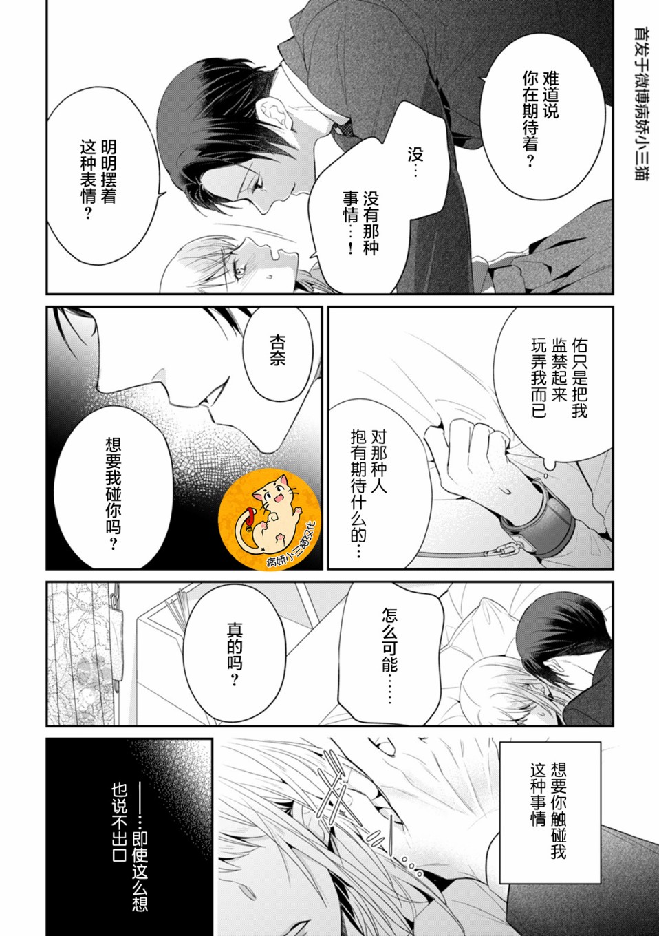 监禁韩漫全集-第02话无删减无遮挡章节图片 