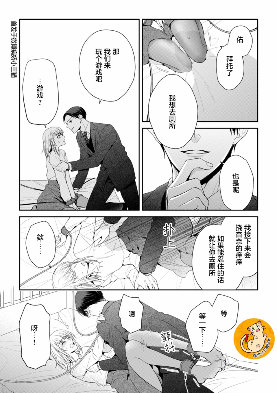 监禁韩漫全集-第02话无删减无遮挡章节图片 