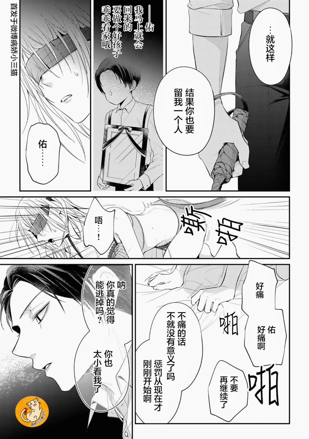 监禁韩漫全集-第03话无删减无遮挡章节图片 