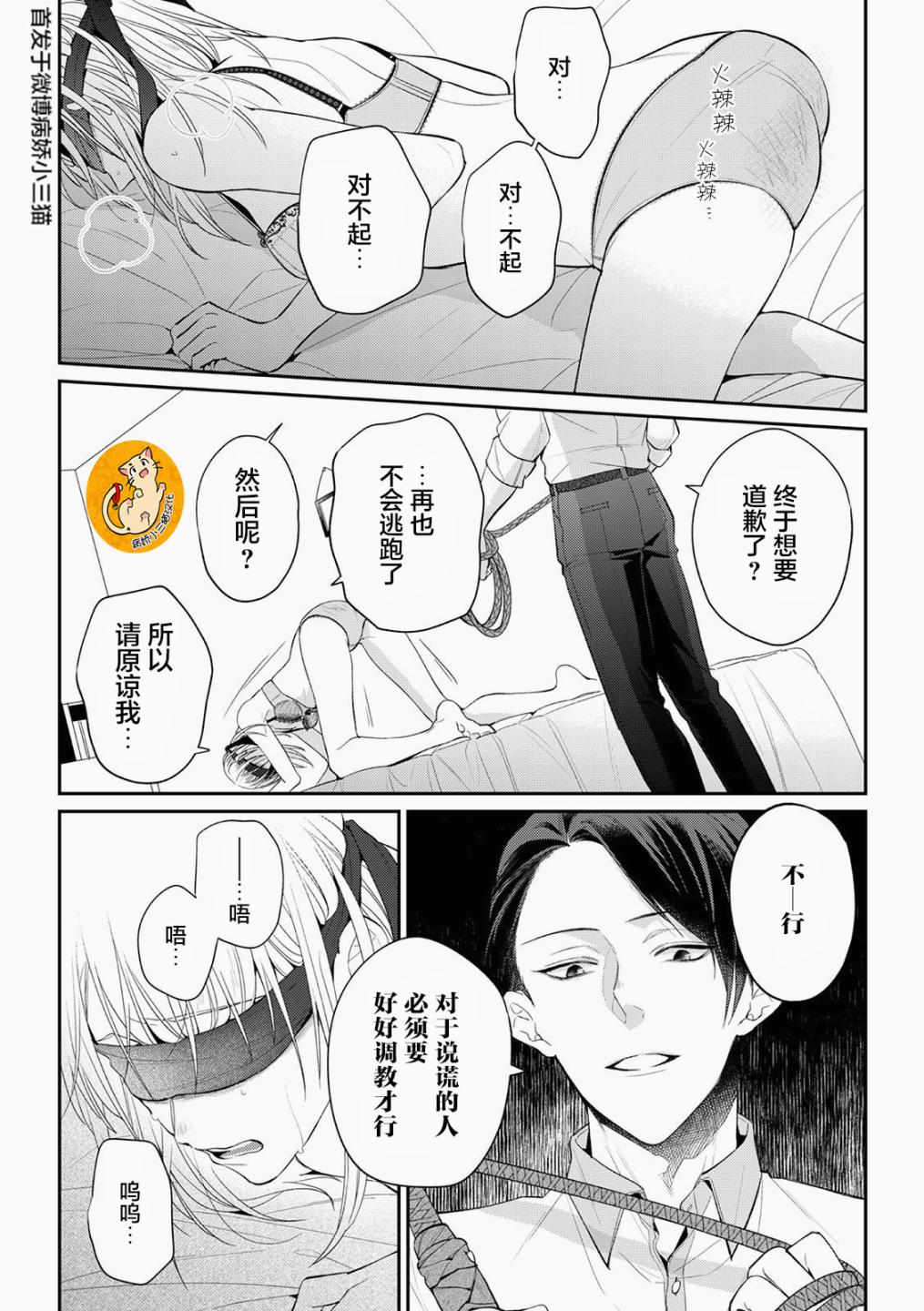 监禁韩漫全集-第03话无删减无遮挡章节图片 