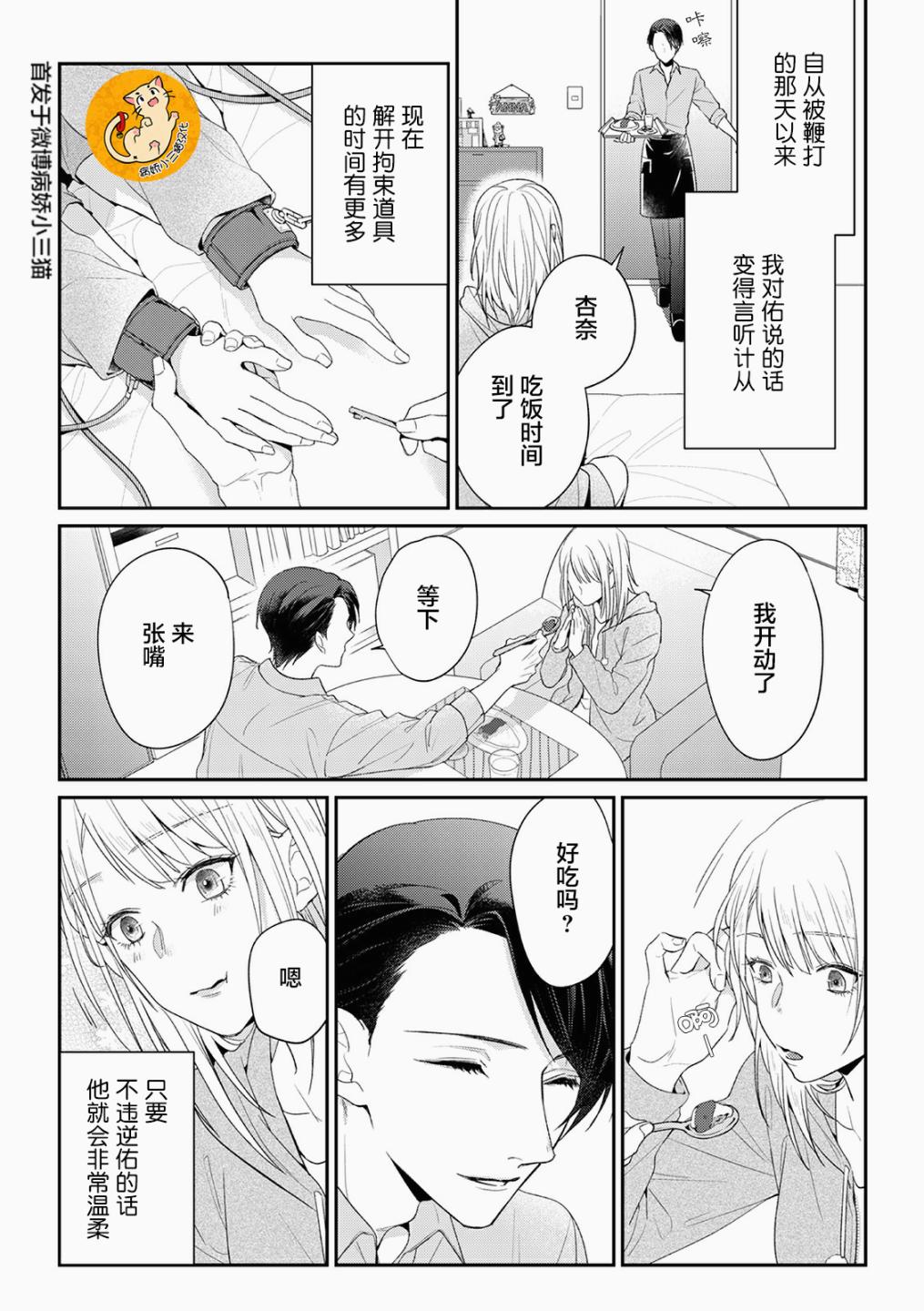 监禁韩漫全集-第03话无删减无遮挡章节图片 