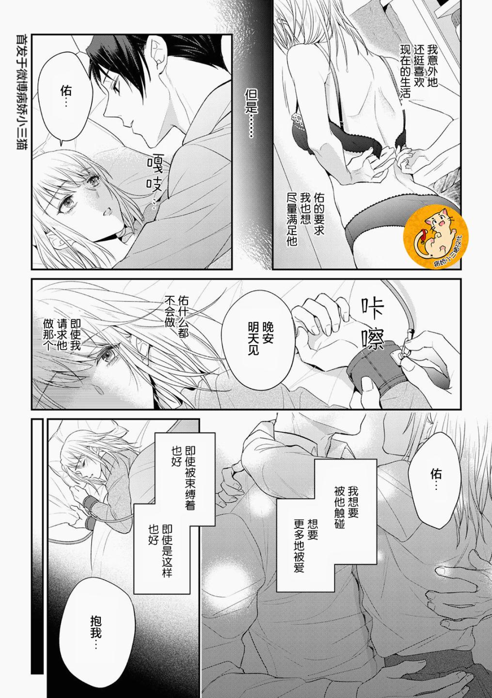 监禁韩漫全集-第03话无删减无遮挡章节图片 