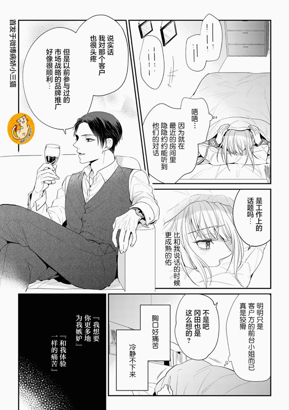 监禁韩漫全集-第03话无删减无遮挡章节图片 