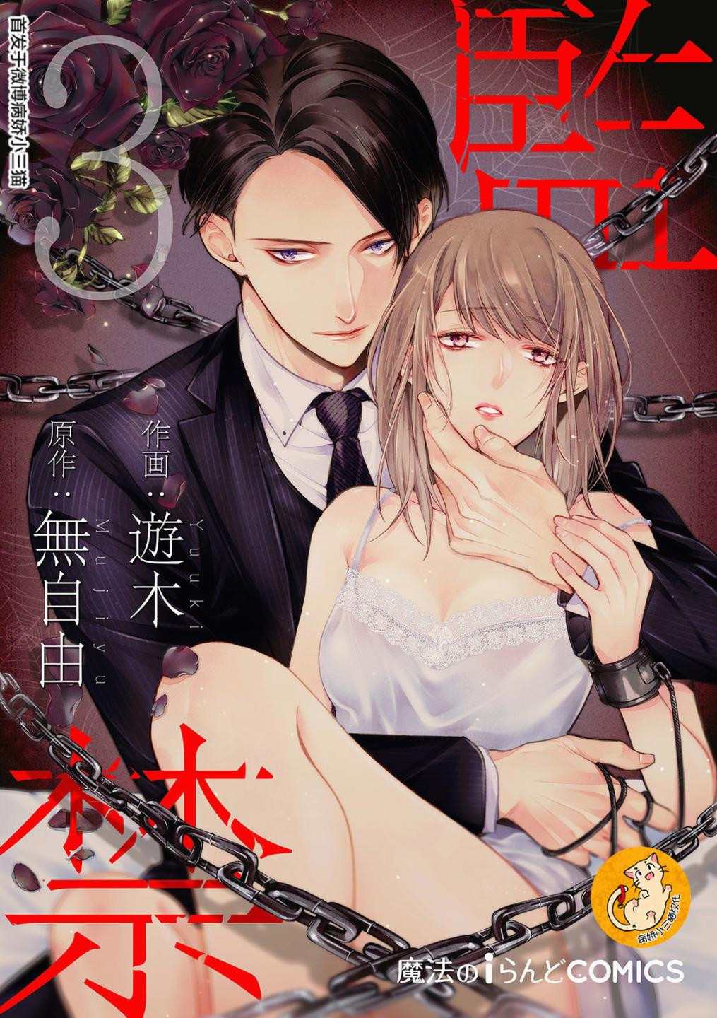监禁韩漫全集-第03话无删减无遮挡章节图片 