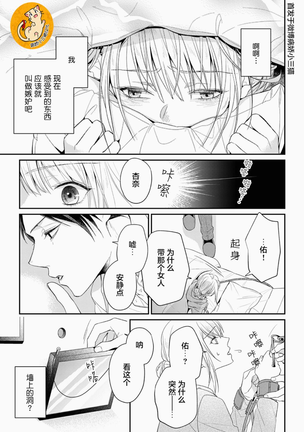 监禁韩漫全集-第03话无删减无遮挡章节图片 
