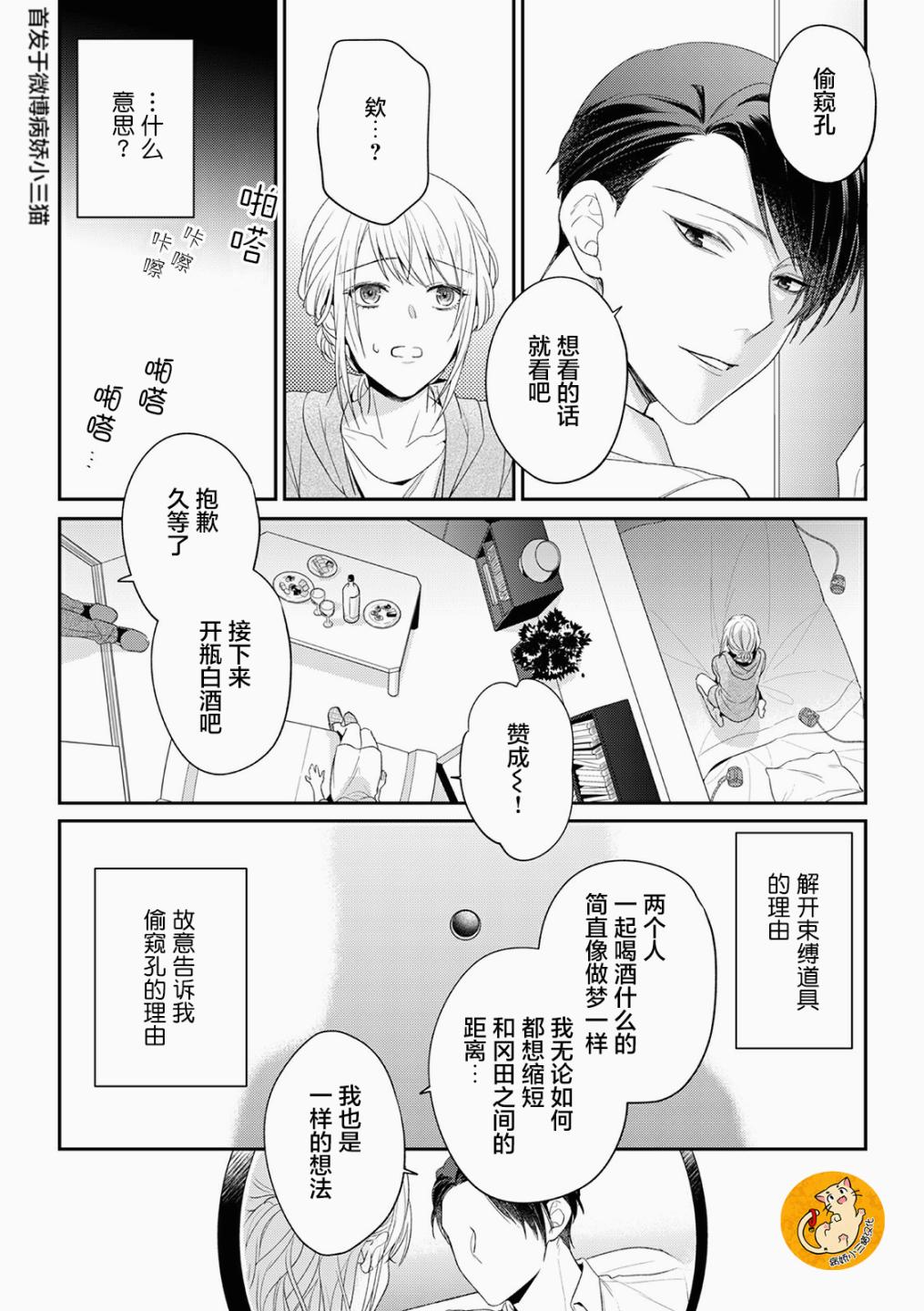监禁韩漫全集-第03话无删减无遮挡章节图片 