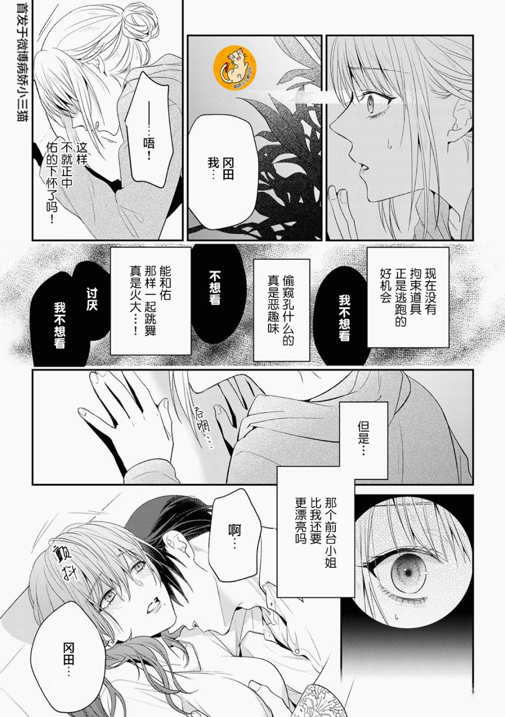 监禁韩漫全集-第03话无删减无遮挡章节图片 