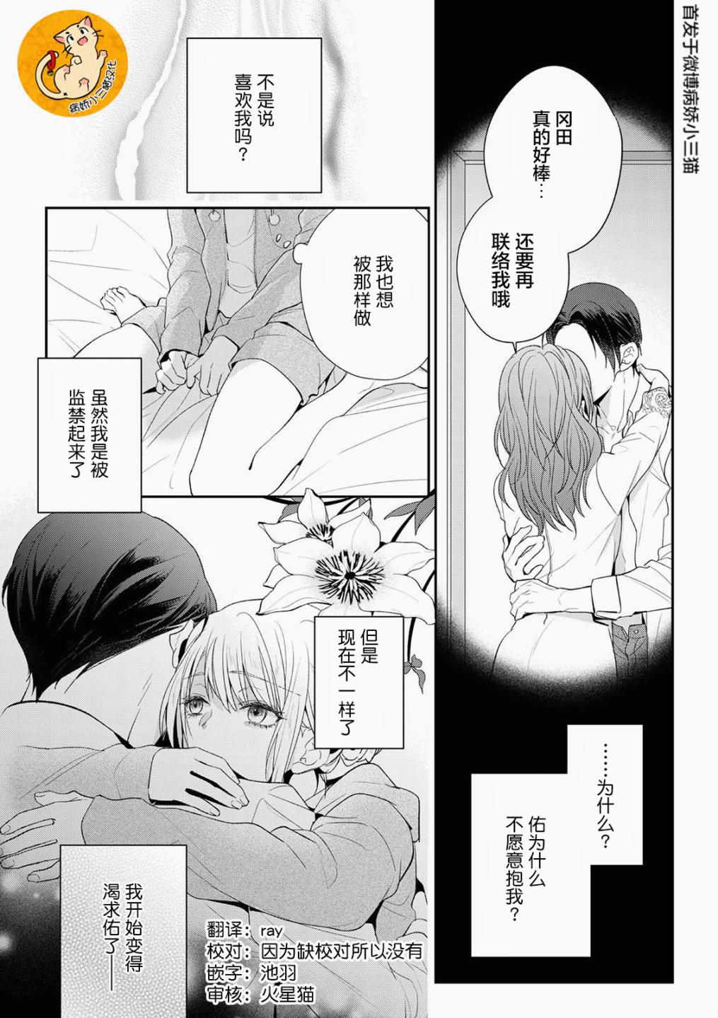监禁韩漫全集-第03话无删减无遮挡章节图片 