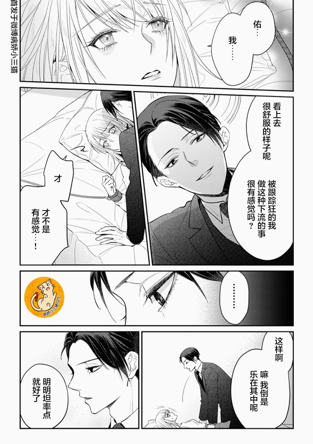 监禁韩漫全集-第03话无删减无遮挡章节图片 