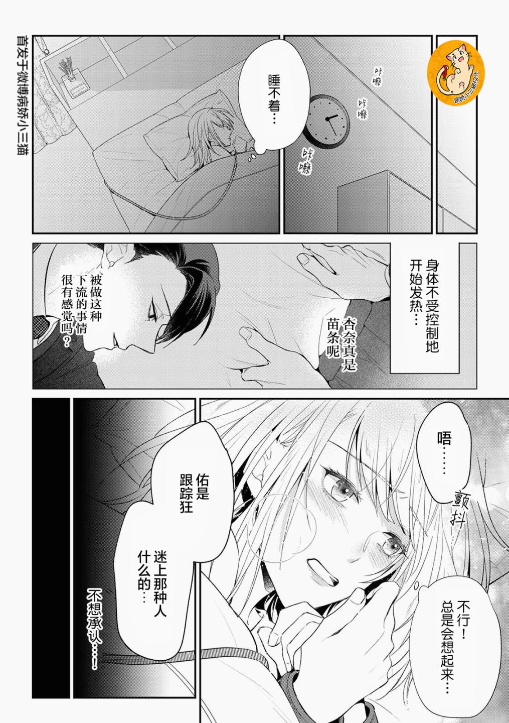 监禁韩漫全集-第03话无删减无遮挡章节图片 