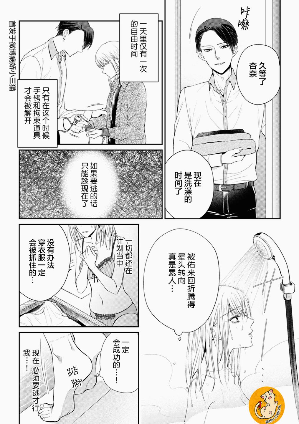 监禁韩漫全集-第03话无删减无遮挡章节图片 