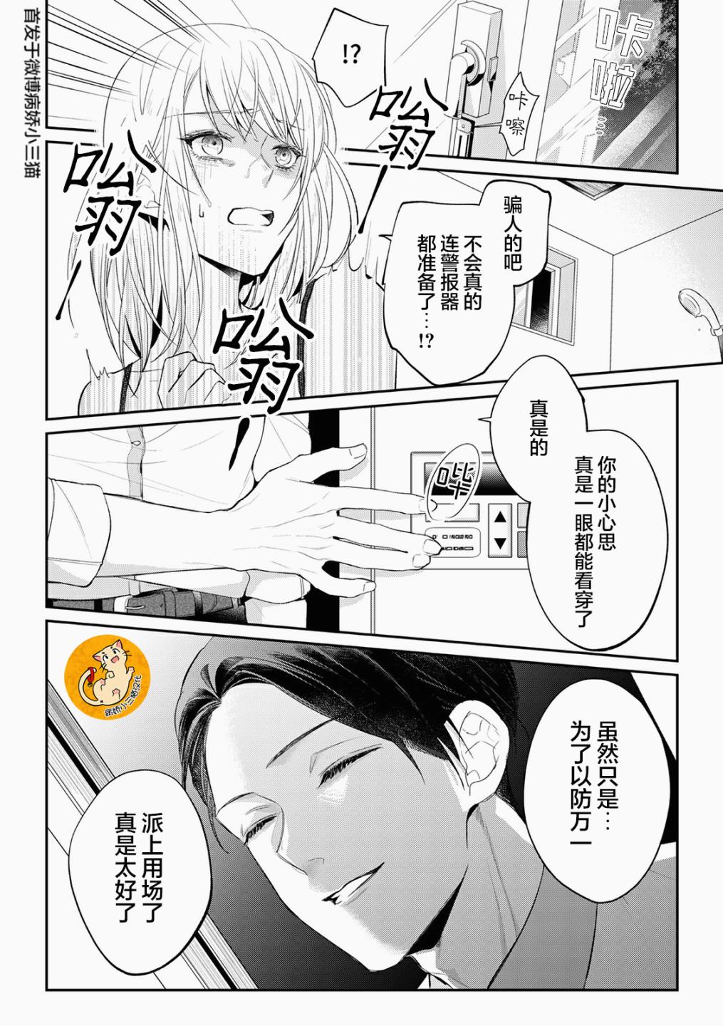 监禁韩漫全集-第03话无删减无遮挡章节图片 