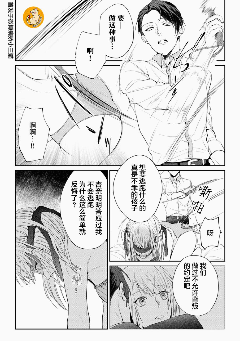 监禁韩漫全集-第03话无删减无遮挡章节图片 