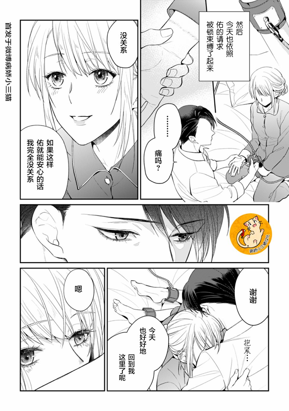 监禁韩漫全集-第04话无删减无遮挡章节图片 