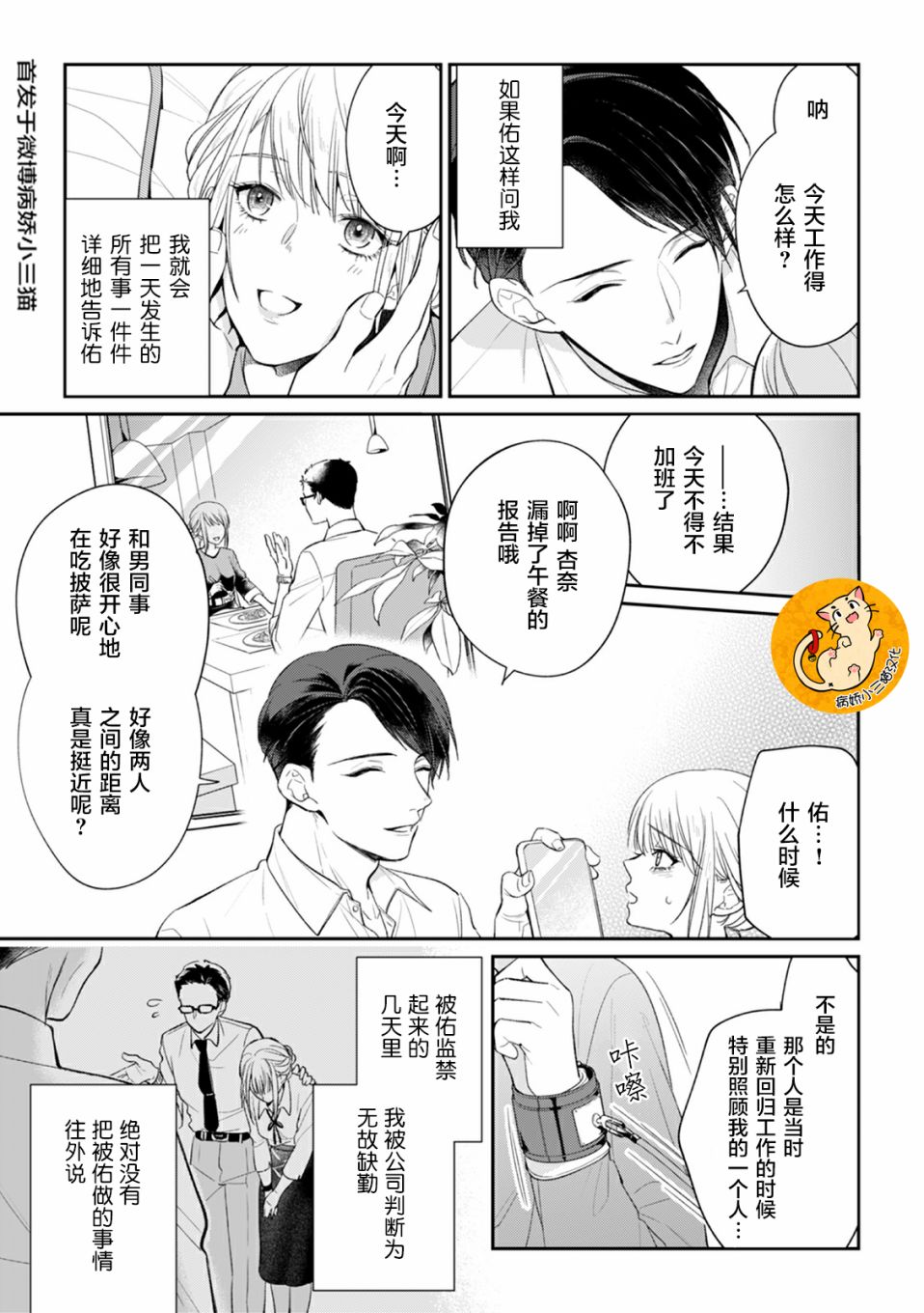 监禁韩漫全集-第04话无删减无遮挡章节图片 