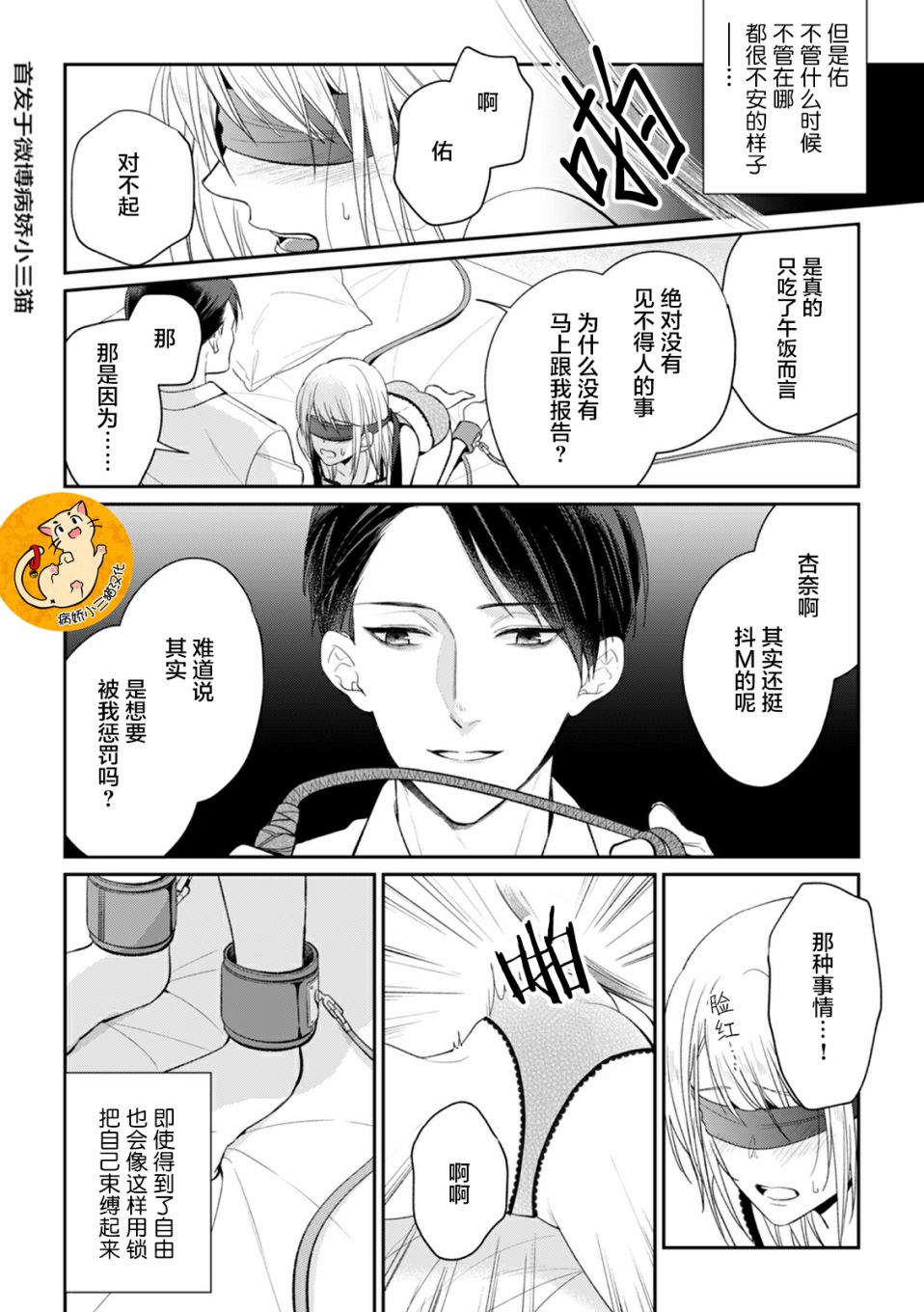 监禁韩漫全集-第04话无删减无遮挡章节图片 