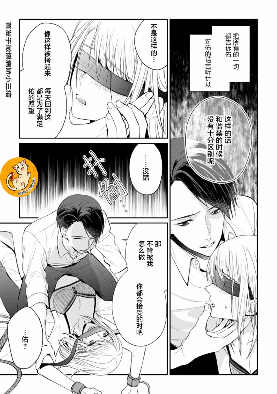 监禁韩漫全集-第04话无删减无遮挡章节图片 