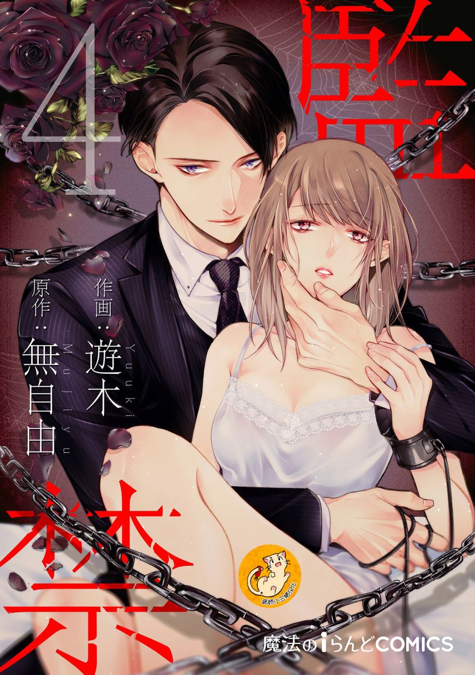 监禁韩漫全集-第04话无删减无遮挡章节图片 
