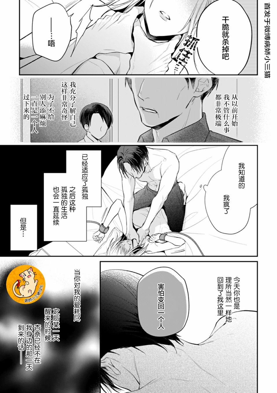 监禁韩漫全集-第04话无删减无遮挡章节图片 