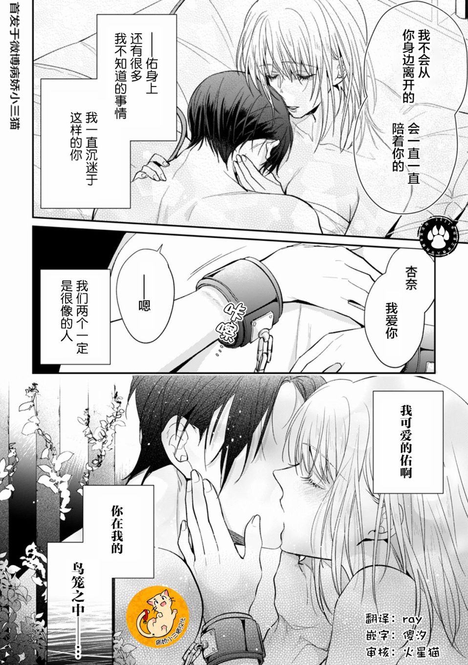 监禁韩漫全集-第04话无删减无遮挡章节图片 