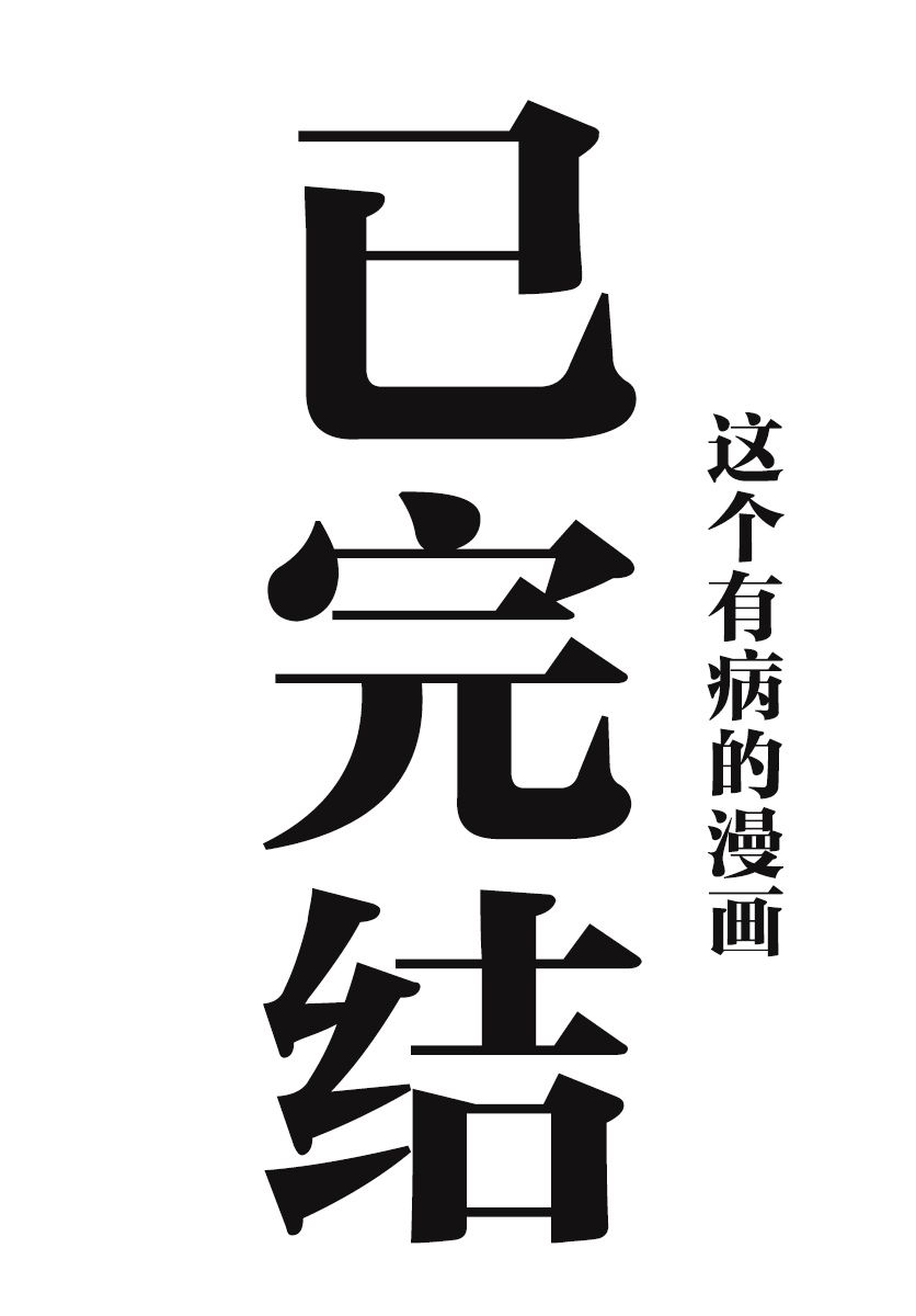 监禁韩漫全集-第04话无删减无遮挡章节图片 