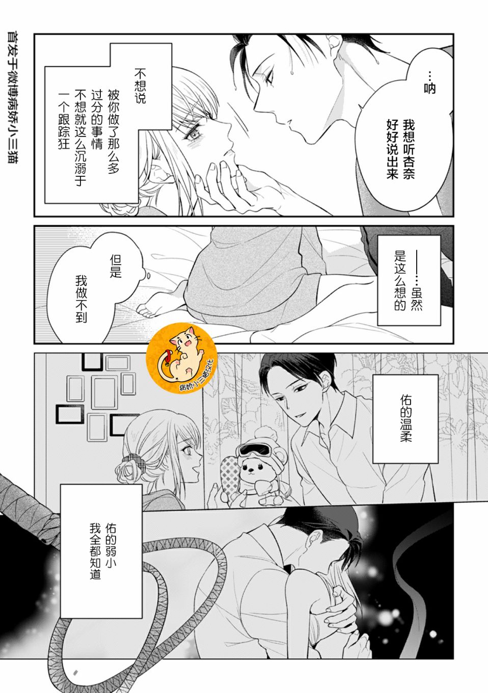 监禁韩漫全集-第04话无删减无遮挡章节图片 