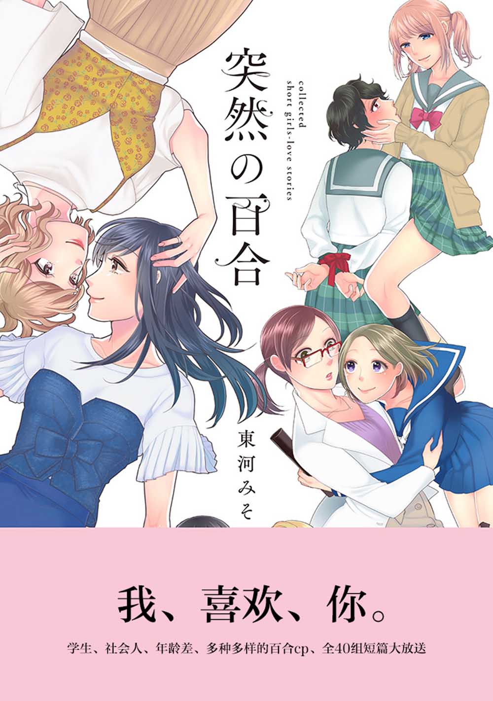 突然的百合韩漫全集-第01话无删减无遮挡章节图片 