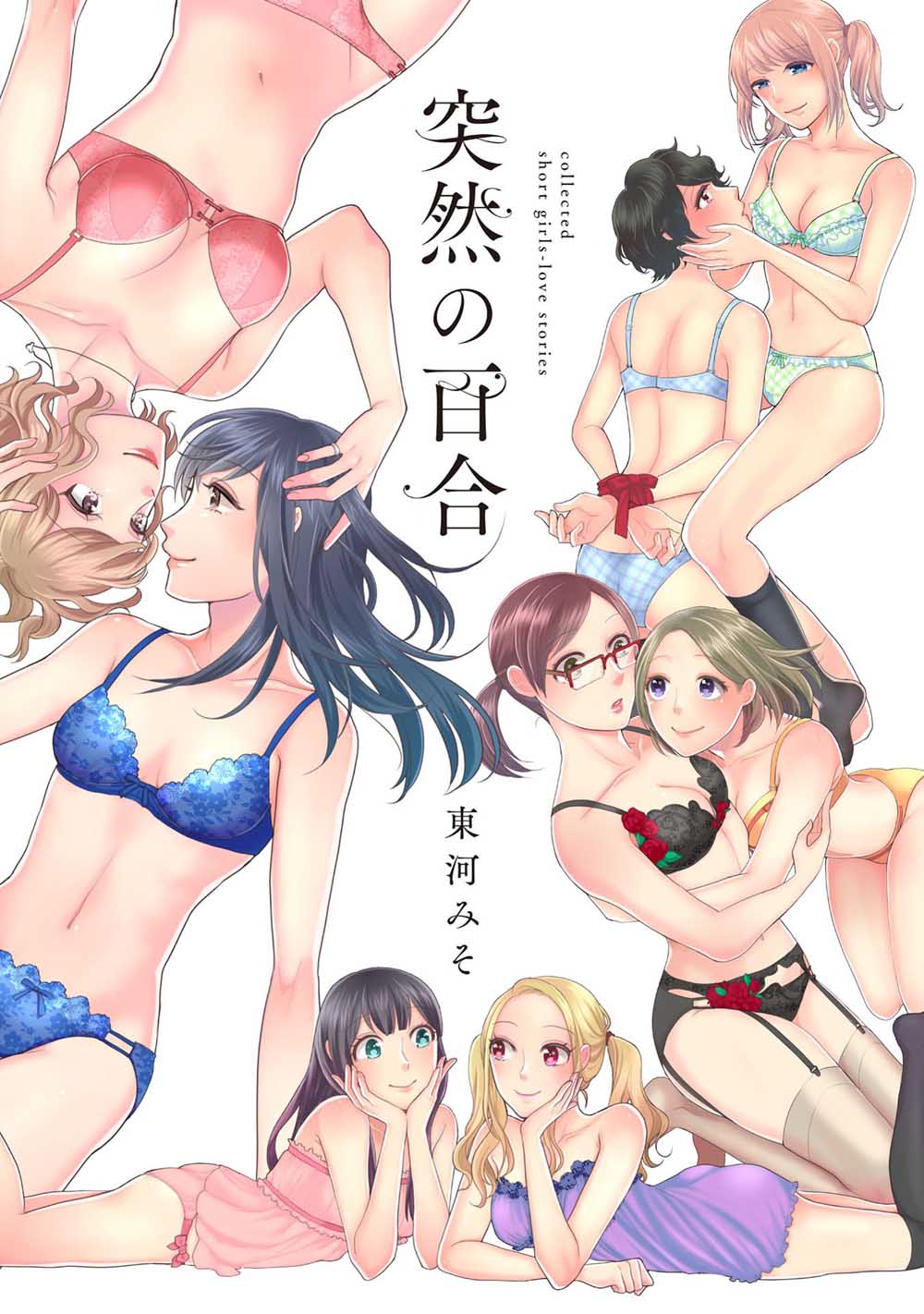 突然的百合韩漫全集-第01话无删减无遮挡章节图片 