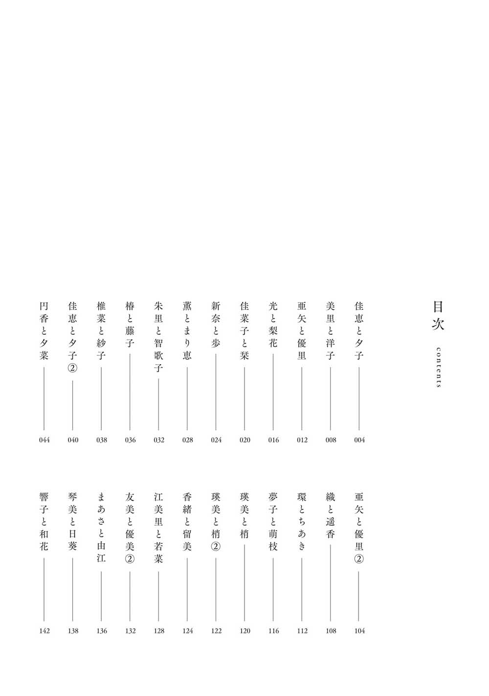 突然的百合韩漫全集-第01话无删减无遮挡章节图片 