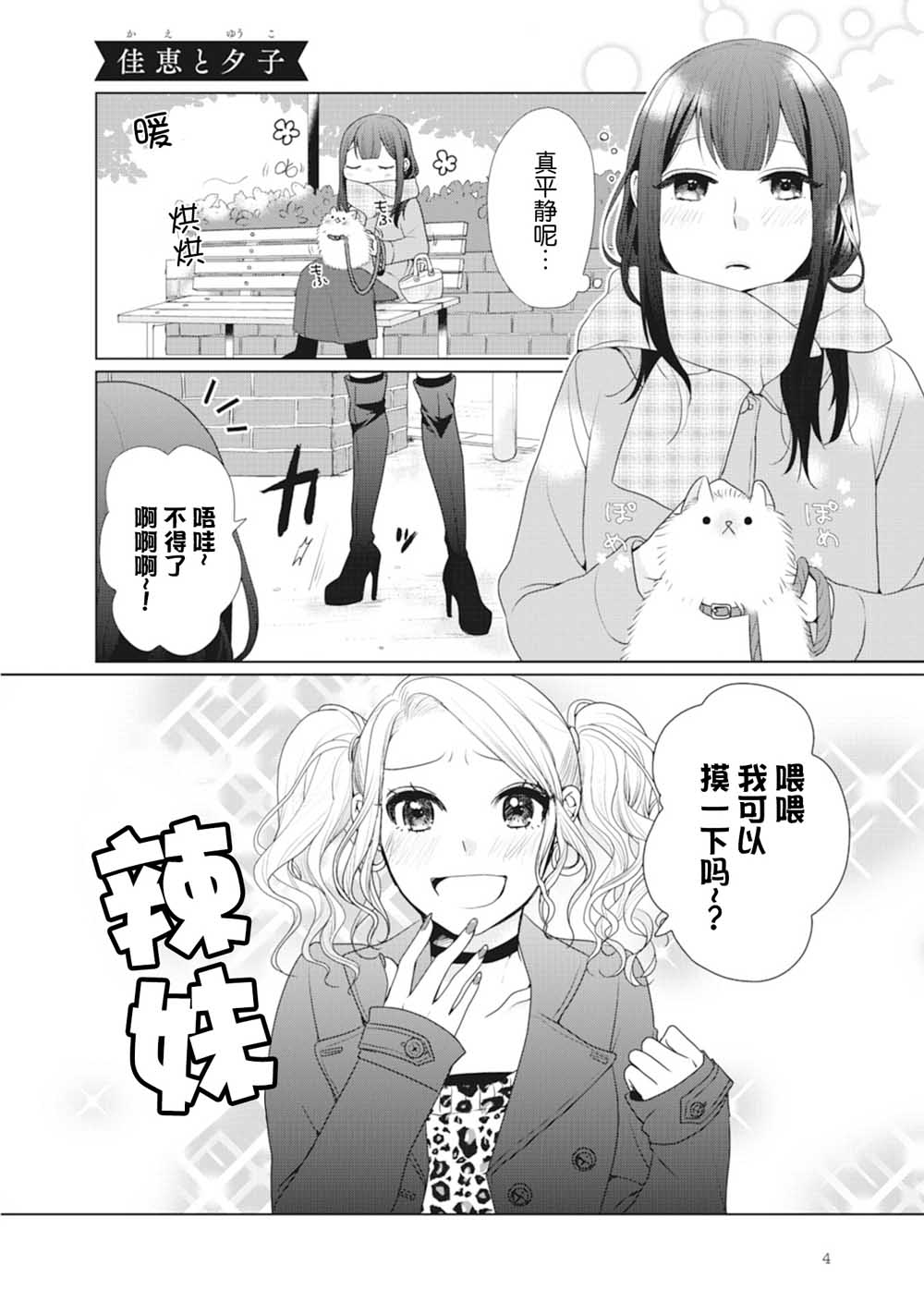 突然的百合韩漫全集-第01话无删减无遮挡章节图片 