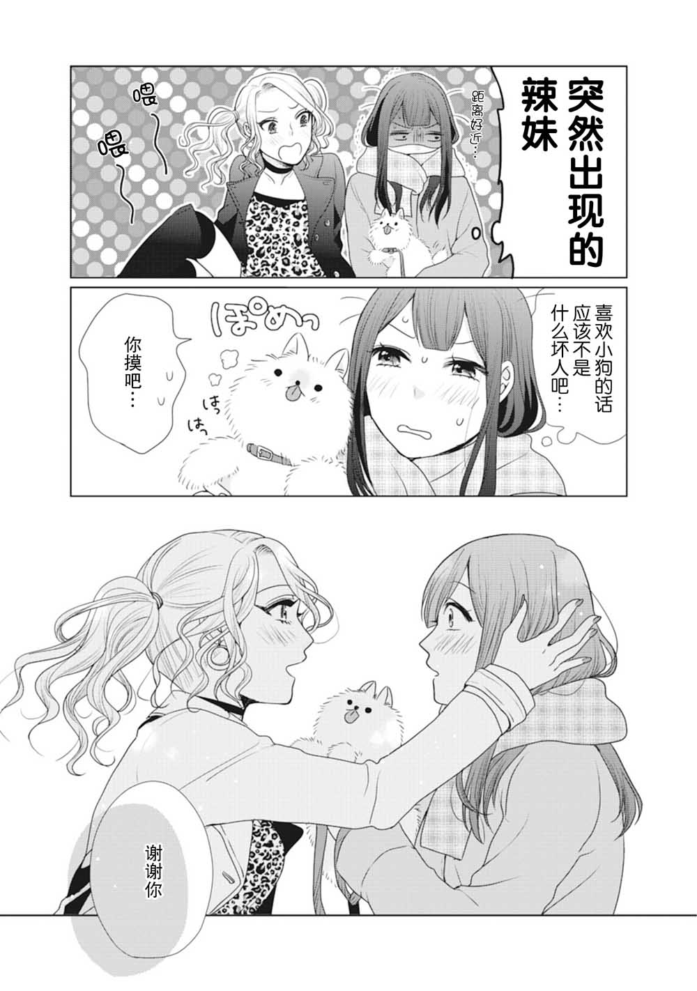 突然的百合韩漫全集-第01话无删减无遮挡章节图片 