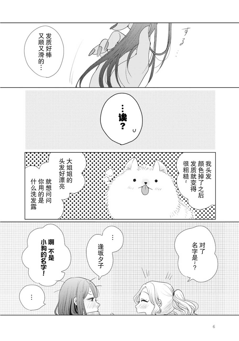 突然的百合韩漫全集-第01话无删减无遮挡章节图片 