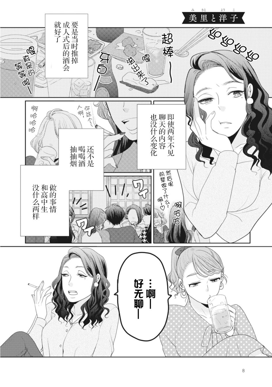 突然的百合韩漫全集-第02话无删减无遮挡章节图片 