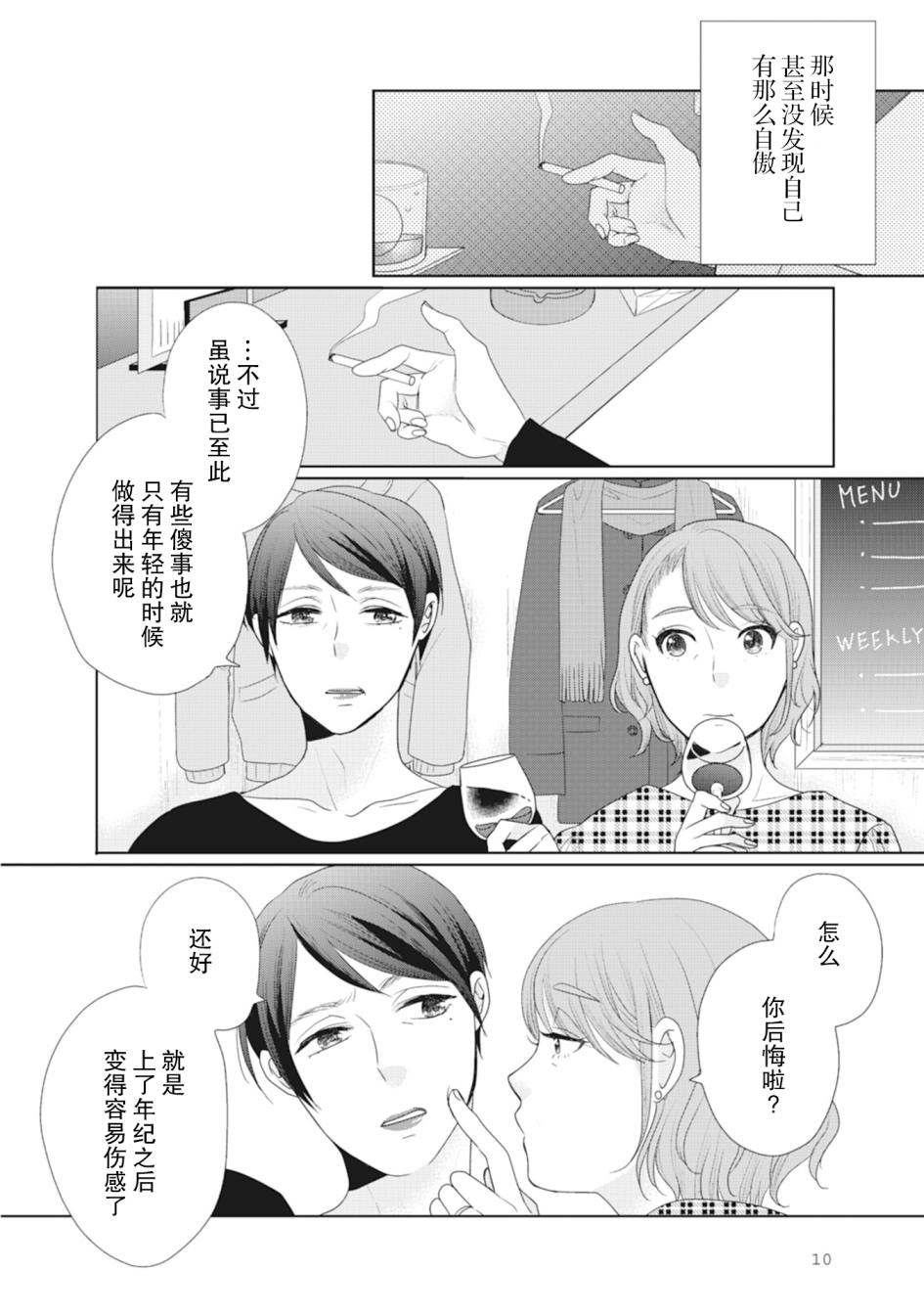 突然的百合韩漫全集-第02话无删减无遮挡章节图片 