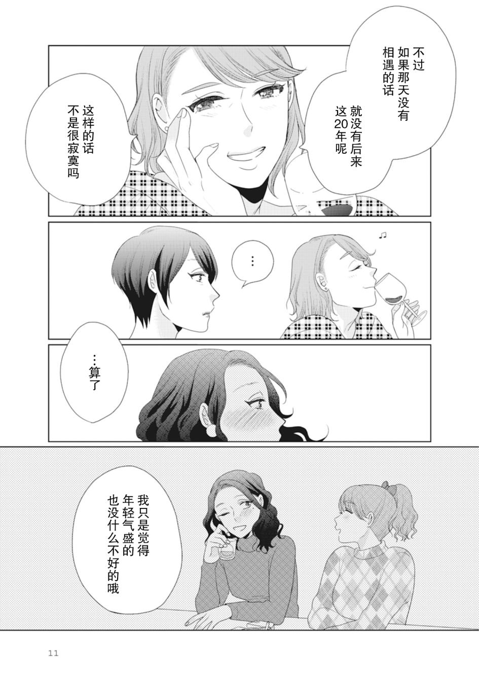突然的百合韩漫全集-第02话无删减无遮挡章节图片 