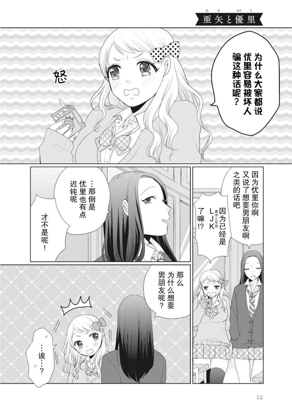 突然的百合韩漫全集-第03话无删减无遮挡章节图片 