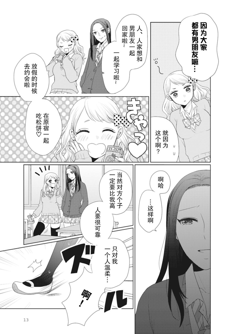 突然的百合韩漫全集-第03话无删减无遮挡章节图片 