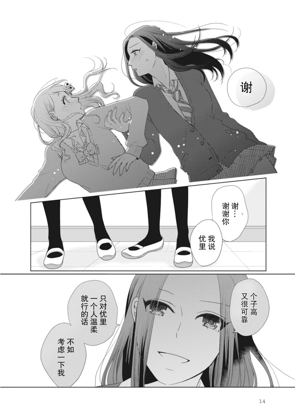 突然的百合韩漫全集-第03话无删减无遮挡章节图片 