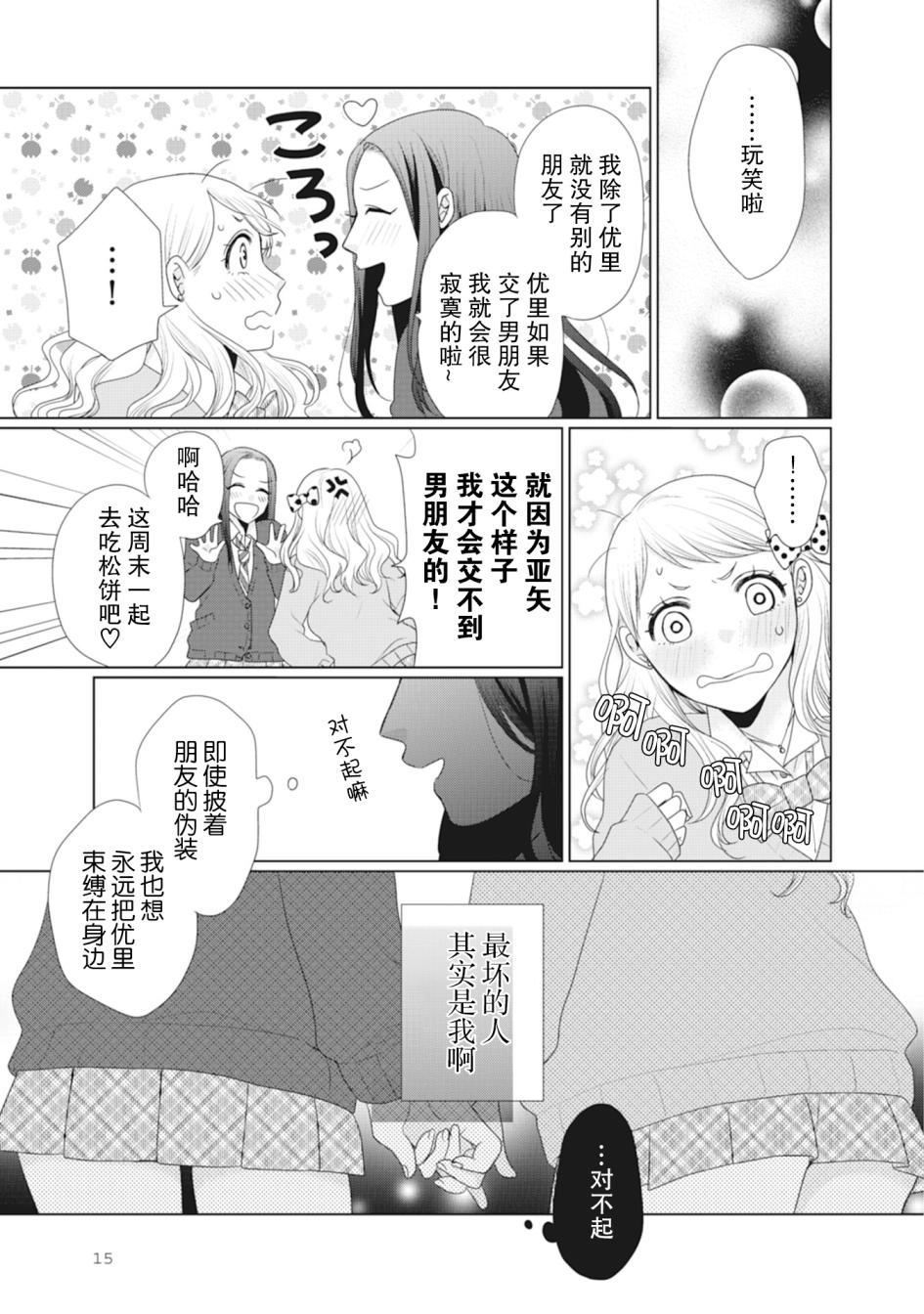 突然的百合韩漫全集-第03话无删减无遮挡章节图片 