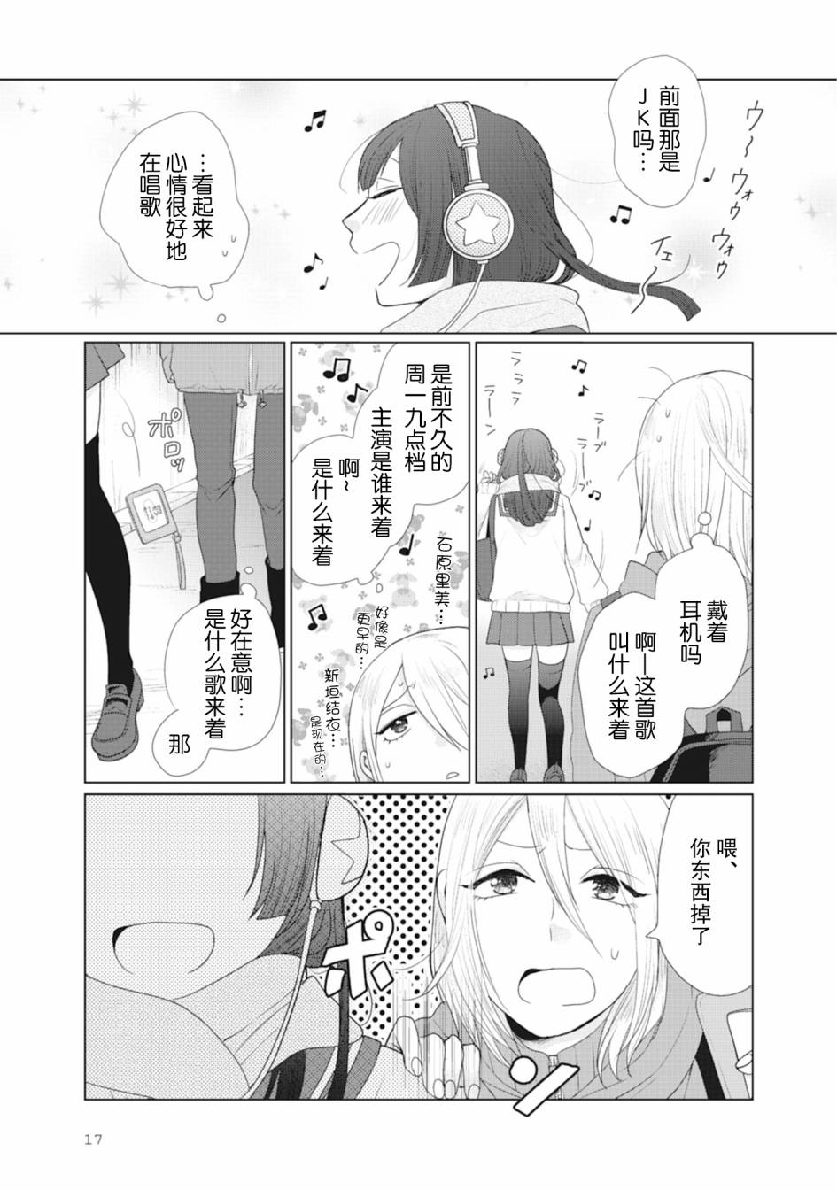 突然的百合韩漫全集-第04话无删减无遮挡章节图片 