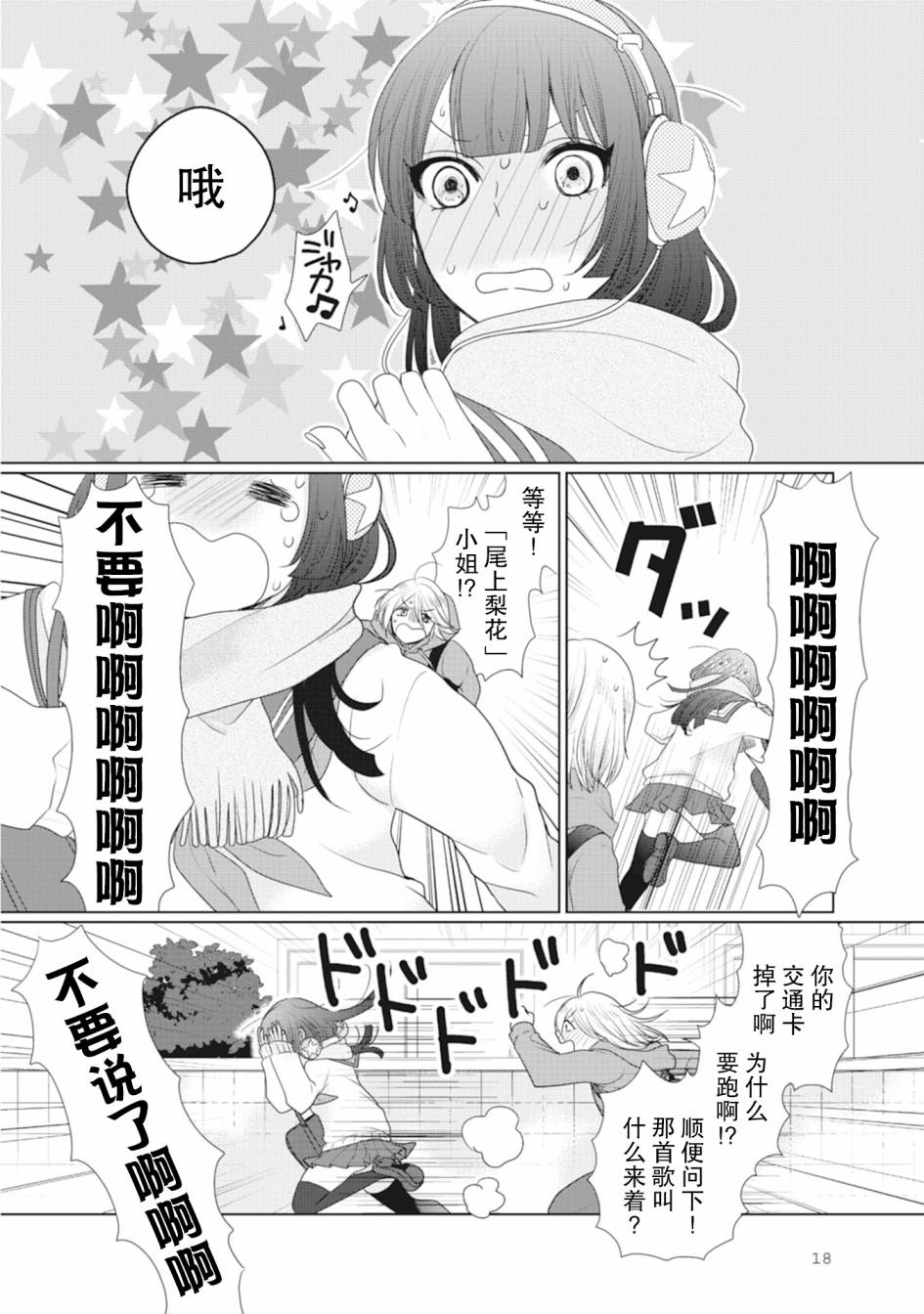 突然的百合韩漫全集-第04话无删减无遮挡章节图片 